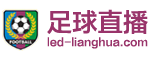 足球直播